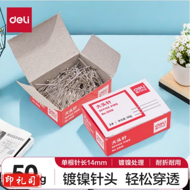 得力(deli)2#24mm大头针直别针 服办公固定针(50克/盒) 0016