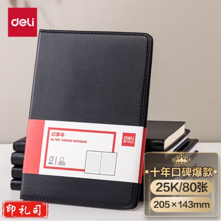 得力(deli) 25K 80张 皮面本 商务会议记事本日记本笔记本7901（143*205mm）