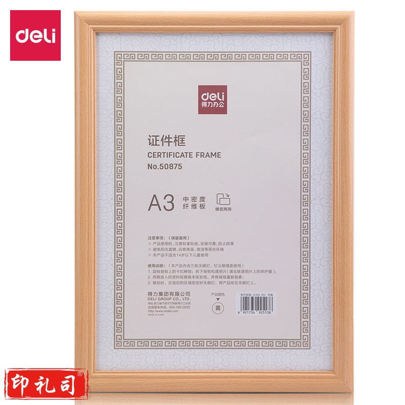 得力 A3证件相框画框证书框50875 红色 335*460*20mm