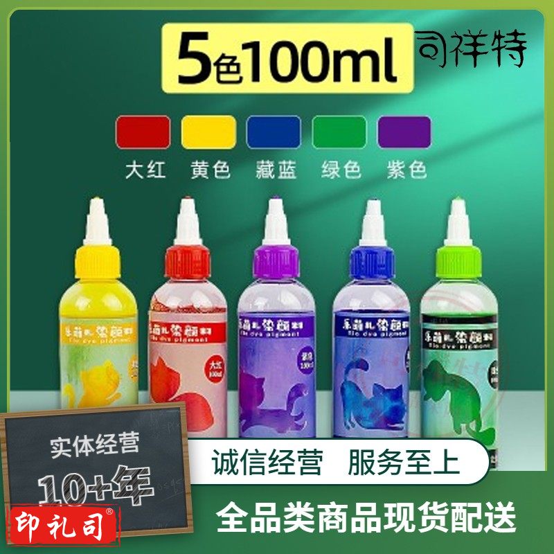 乐萌扎染颜料12色冷水染料5色扎染颜料100ml