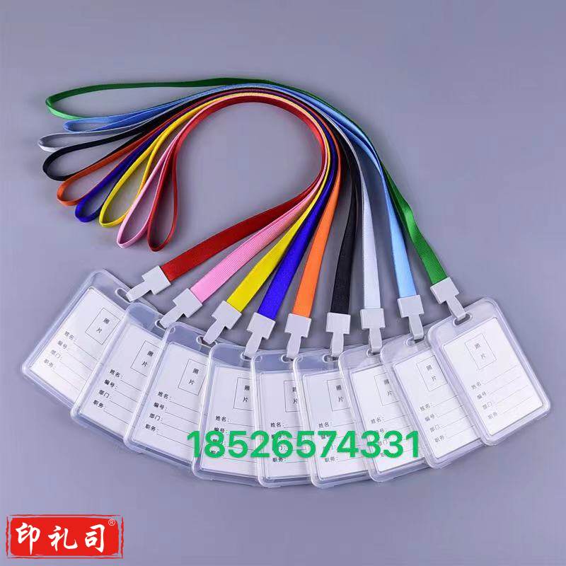 工作证卡套+挂绳 工作牌 透明款  20套起售