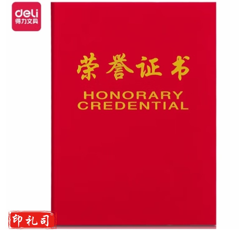 上汇 荣誉证书绒布 皮面款