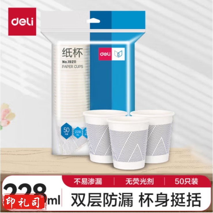 得力(deli)228ml一次性杯子 竹浆纸杯/水杯 贵宾接待 50只装19211