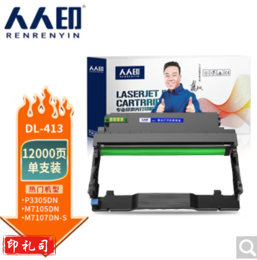 人人印 DO-405硒鼓架 适用奔图P3370DN硒鼓M6705DN硒鼓M6863FDN硒鼓M7106DN墨盒M7205FDN粉盒成像鼓组件