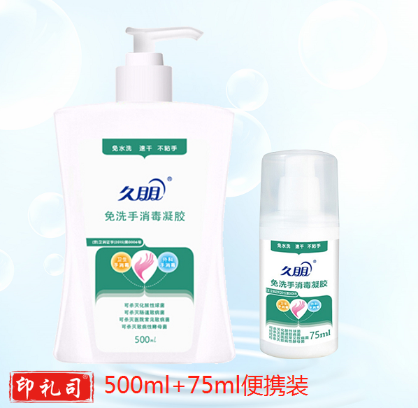 久朋  500ml/瓶+75ml便携装免洗手消毒凝胶  手消毒液 洗手液