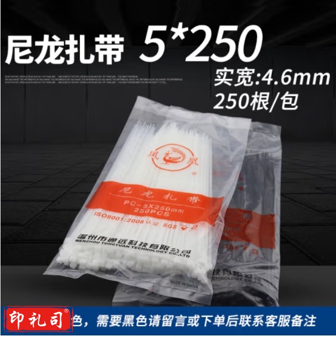金凤 尼龙扎带 5*250mm 自锁式尼束线带捆扎带250根/包