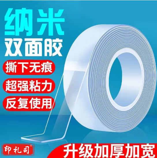 纳米强力无痕魔力胶带 宽2cm 长约5m