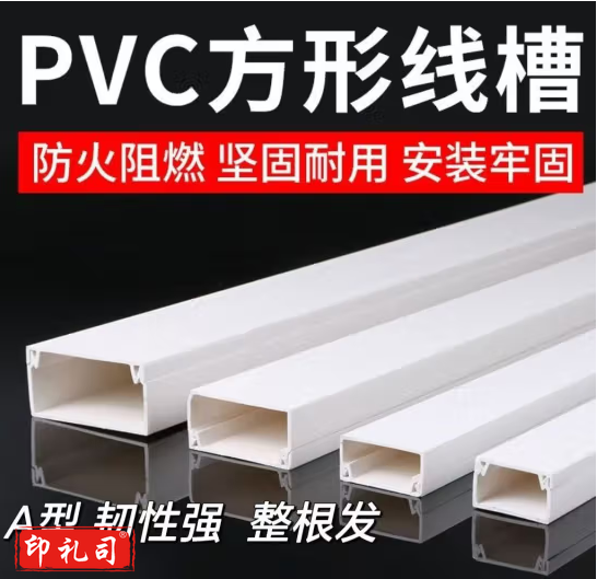 联塑国标阻燃线槽100*50