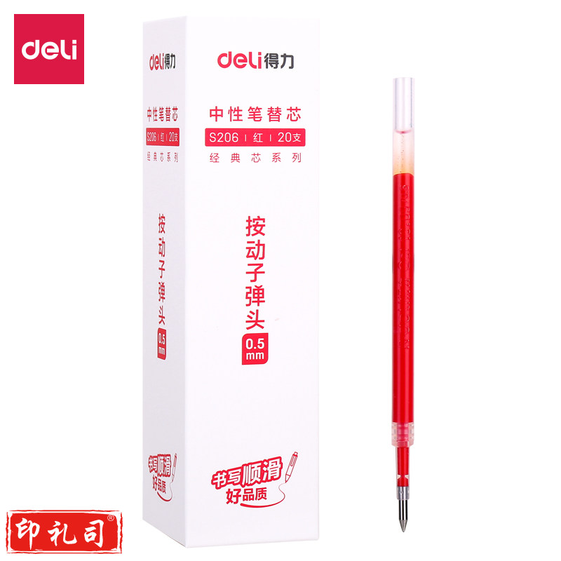 得力S206中性笔替芯0.5mm按动子弹头笔芯(红)20支