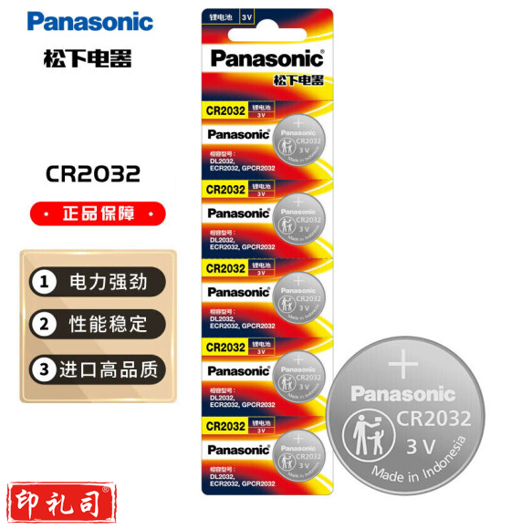松下 CR2032 纽扣电池 3V 适用各种电子产品  单粒价格