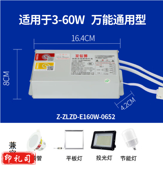 应急电源模块  3-60W通用  货号：NK