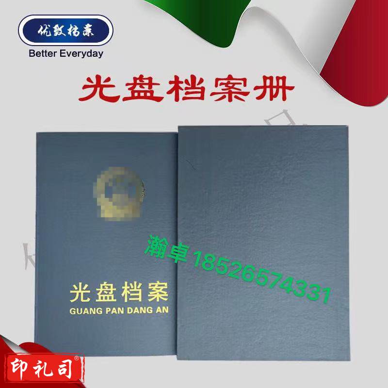 卓美  光盘档案盒 档案册  20张 .(红灰2色可选)