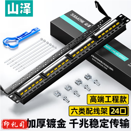山泽  六类配线架24口 CAT6类千兆网络配线架  机柜网线理线架 WAN-16  货号：GD