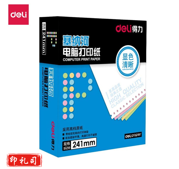 得力(deli)N241-3(1/3CS)彩色撕边 塞纳河电脑打印纸 三联三等份【白+粉+黄】