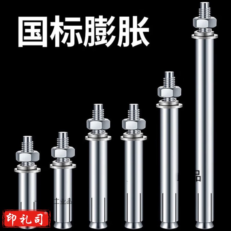 铁涨管 膨胀螺栓10*120 mm