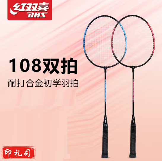红双喜  羽毛球拍 108经典款双拍 红色+蓝色   货号：JC