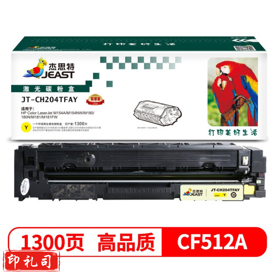 杰思特CF512A硒鼓黄色JT-CH204TFAY适用惠普HP M154A硒鼓 M154NW M180 180N M181 204a硒鼓