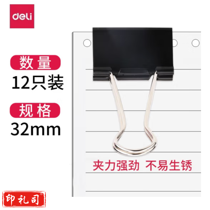得力(deli)32mm3号金属黑色长尾夹/票据夹/燕尾夹/票据文件夹子 12只/盒 9543