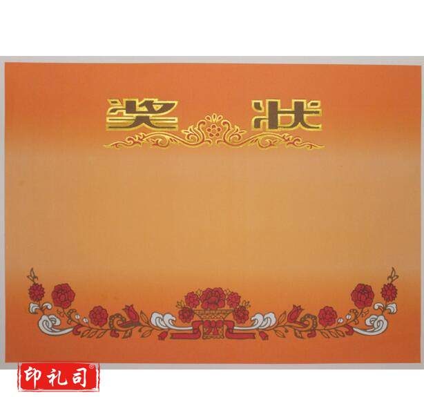 钻石 中小学幼儿园光荣奖状16K可打印  200张/包