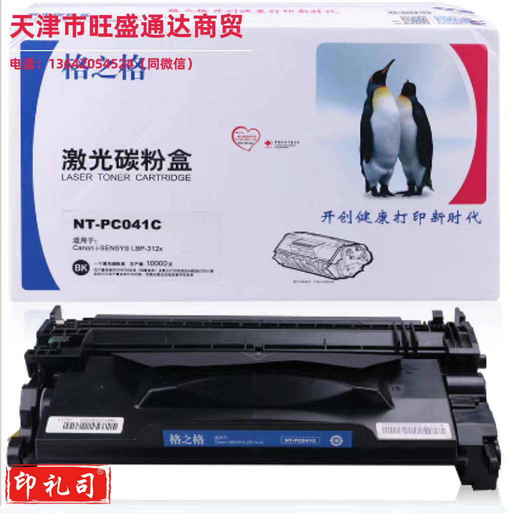 格之格 NT-PC041C 黑色硒鼓 适用于 佳能-LBP-312x CRG-041H