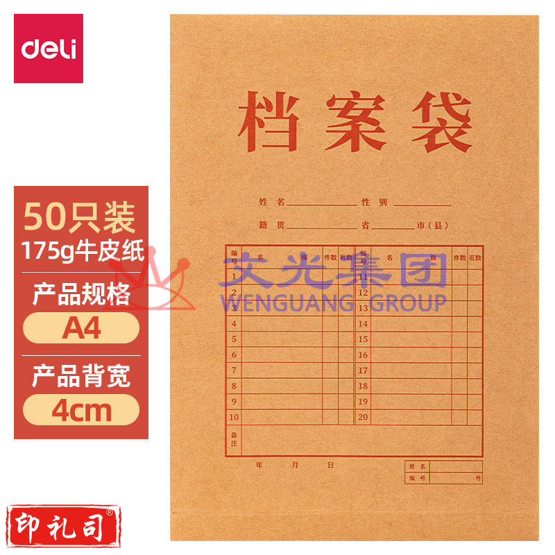 得力5952 纯浆牛皮纸档案袋(175g-4cm)(黄)(50个/包)