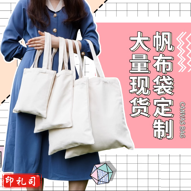 帆布购物袋 （ 彩 色 l o g o ）  500个起订  货号：JC