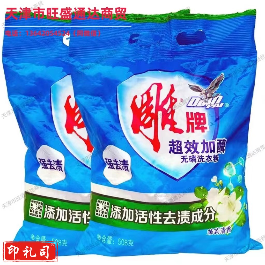 雕牌超效加酶洗衣粉(茉莉清香)(508g/袋)