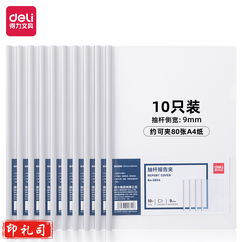 得力(deli)拉杆夹 侧宽9mm白色三角杆抽杆夹约可容纸70页 5854 10只装