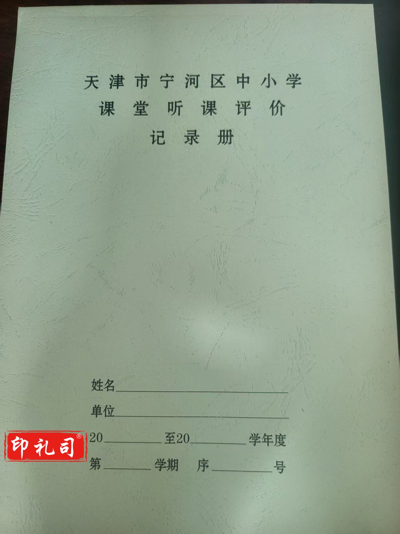 听课记录本 定制