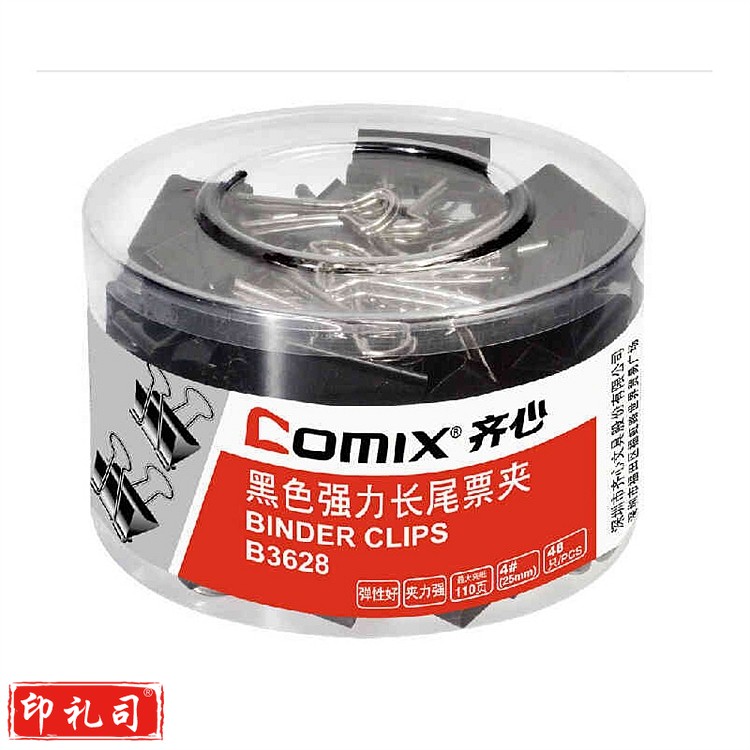 齐心 B3628 长尾夹25mm/48个/盒 (单位：筒)