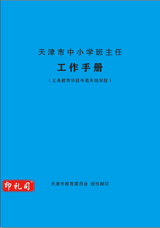 班主任工作手册 定制