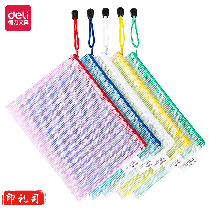 得力63470-A5彩透网格拉链袋文件235*175mm(混)(个)