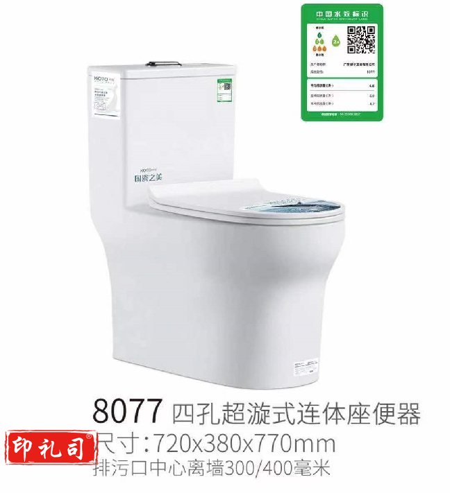 家用抽水马桶 四孔超漩式连体坐便器 8077  尺寸 720*380*770mm 货号：JC