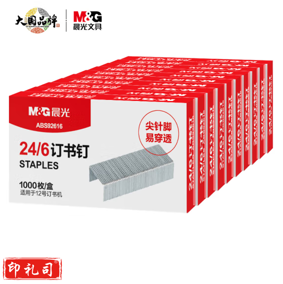 晨光 ABS92616订书钉 24/6订书钉 尖针脚易穿透订书针 1000枚/盒