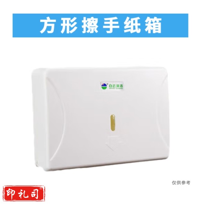白云 AF10503 方形擦手纸盒 （不含安装）