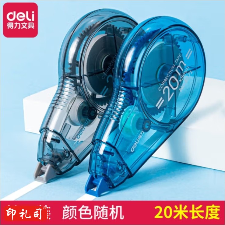 得力8171修正带_5mm*20m 涂改带 单只价格