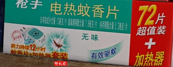枪手 电热蚊香家用 电蚊香加热器1个加蚊香片(72片装)