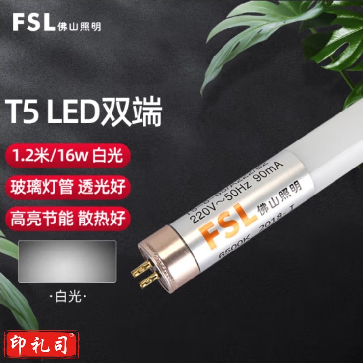 佛山照明 T5灯管LED-16W/1.2米长 /白光6500K日光灯管