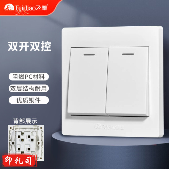 飞雕 双开双控 86型墙壁开关E5-A 白色  二开二控面板开关