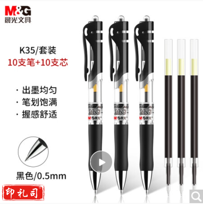 晨光(M&G)文具K35/0.5mm黑色中性笔 按动子弹头签字笔 碳素笔水笔(10支笔+10支芯) 刷题套装HAGP0911