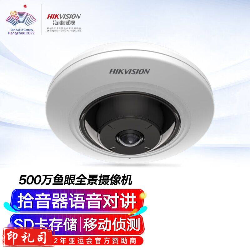 HIKVISION海康威视500万超高清全景摄像头360度超广角室内鱼眼监控摄像机POE网线供电DS-2XA3956F-IS