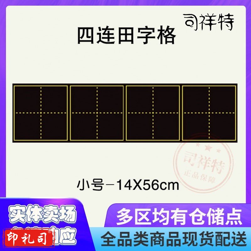 书法田字格磁力黑板贴软磁黑板贴磁性田字格教学黑板拼田格磁贴14*56
