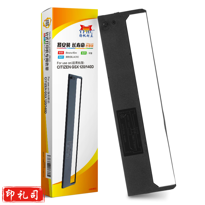 扬帆耐立(YFHC)GSX 120/140D 色带架 黑色 8mm*10m(平) 适用于：西铁城CITIZEN GSX120 140 180D 200