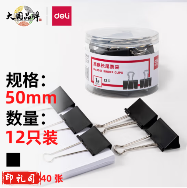 得力12只 50mm长尾夹 票夹大号金属燕尾夹票据文件夹子 8561