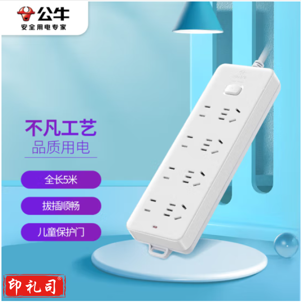 公牛 GN-403 8位总控 5米多位插座 插线板/插排/拖线板
