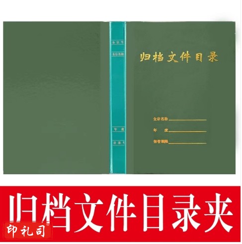 归档文件目录夹(竖版)