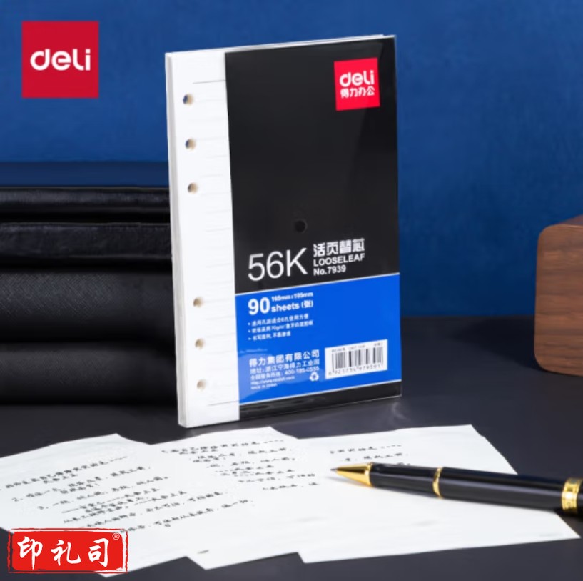 得力（deli）活页本替芯6孔活页替芯56K/90张 笔记本记事本内芯7939