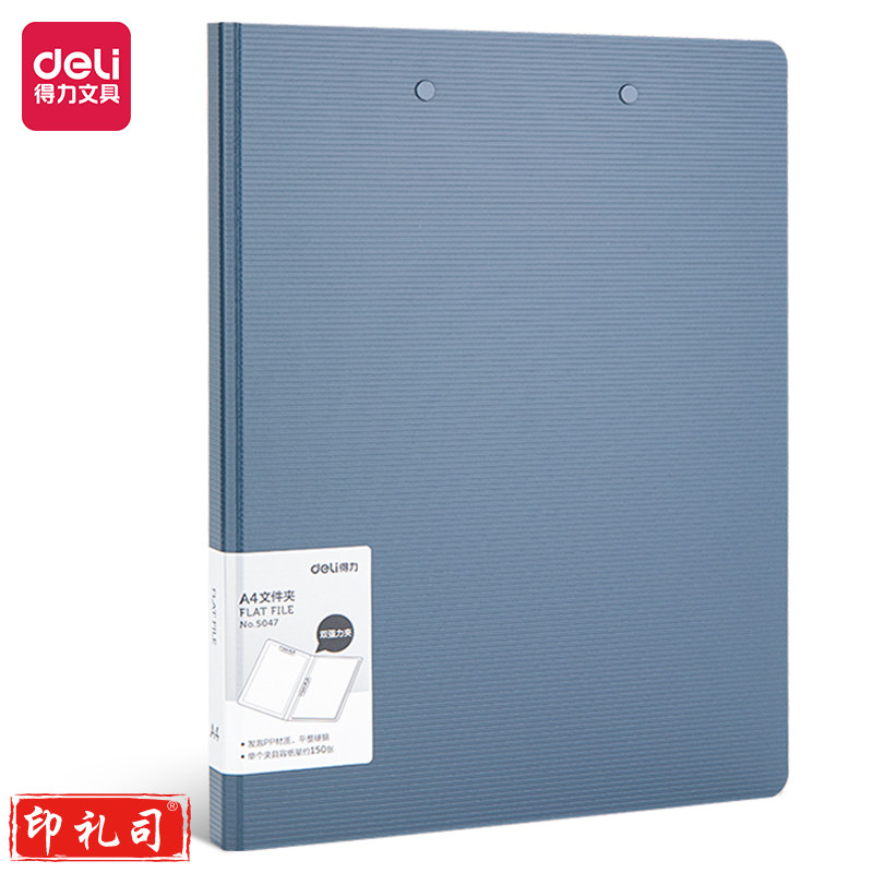 得力5047双强力夹文件夹310*240*25mm(蓝)