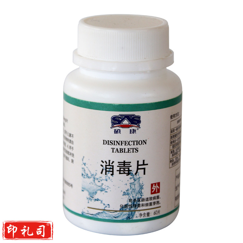  硕康（SKS）消毒片 泡腾片 60片含氯杀菌消毒片