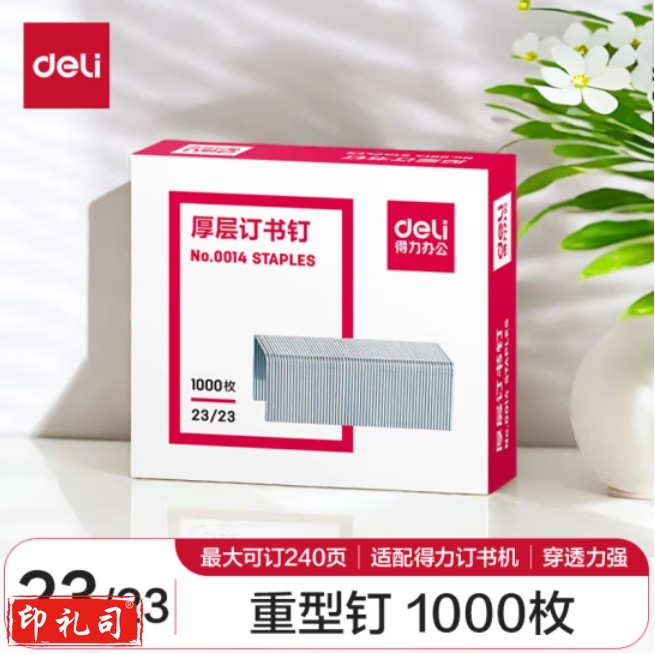 得力(deli)23/23厚层订书钉可订210页  易穿透订书针 1000枚/盒 0014